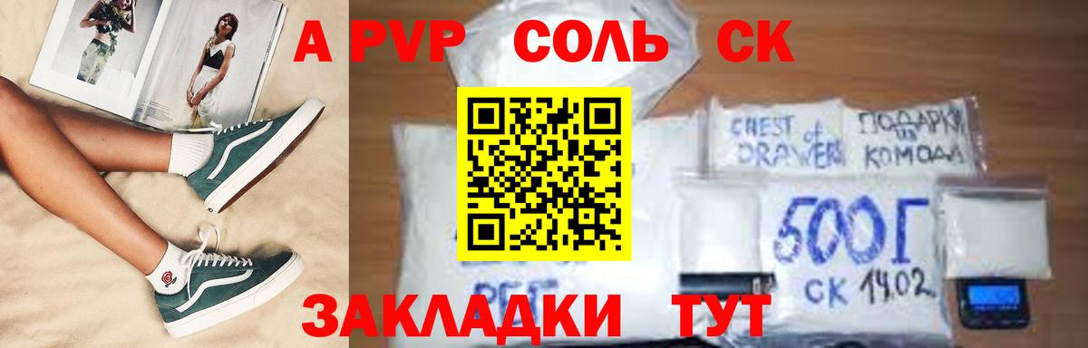 Альфа ПВП крисы CK Томск