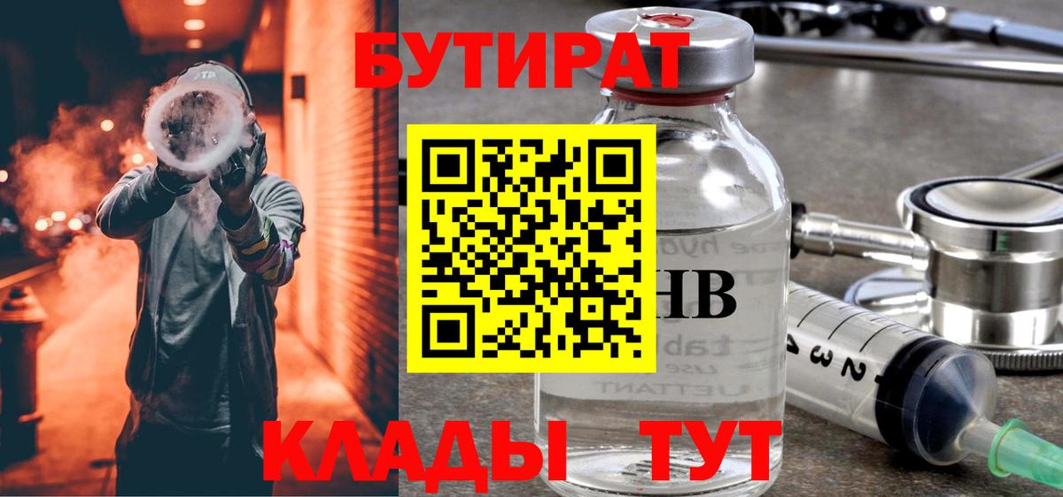 БУТИРАТ жидкий экстази Томск
