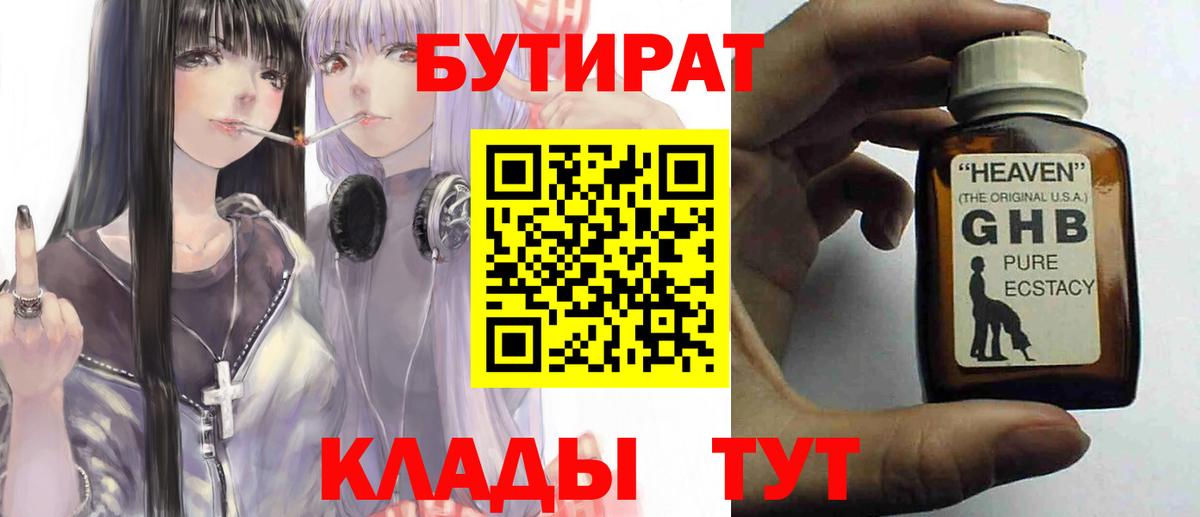 БУТИРАТ жидкий экстази  Вход с VPN  Томск 