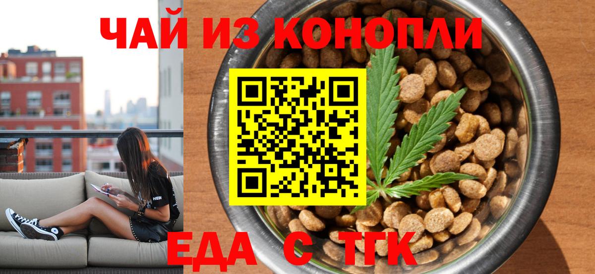 Томск  Cannafood марихуана  Вход с VPN 