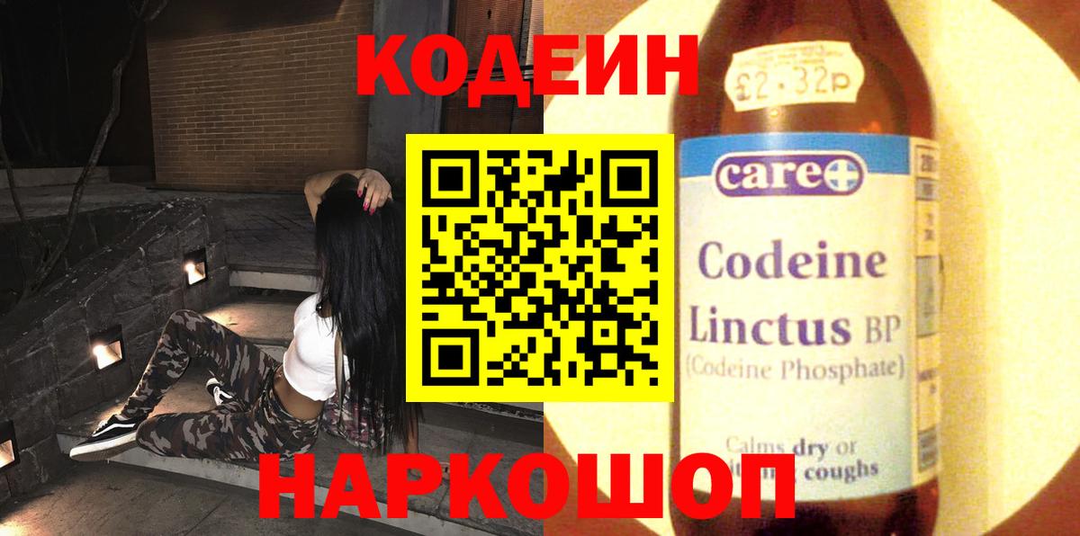 Кодеиновый сироп Lean Purple Drank Томск