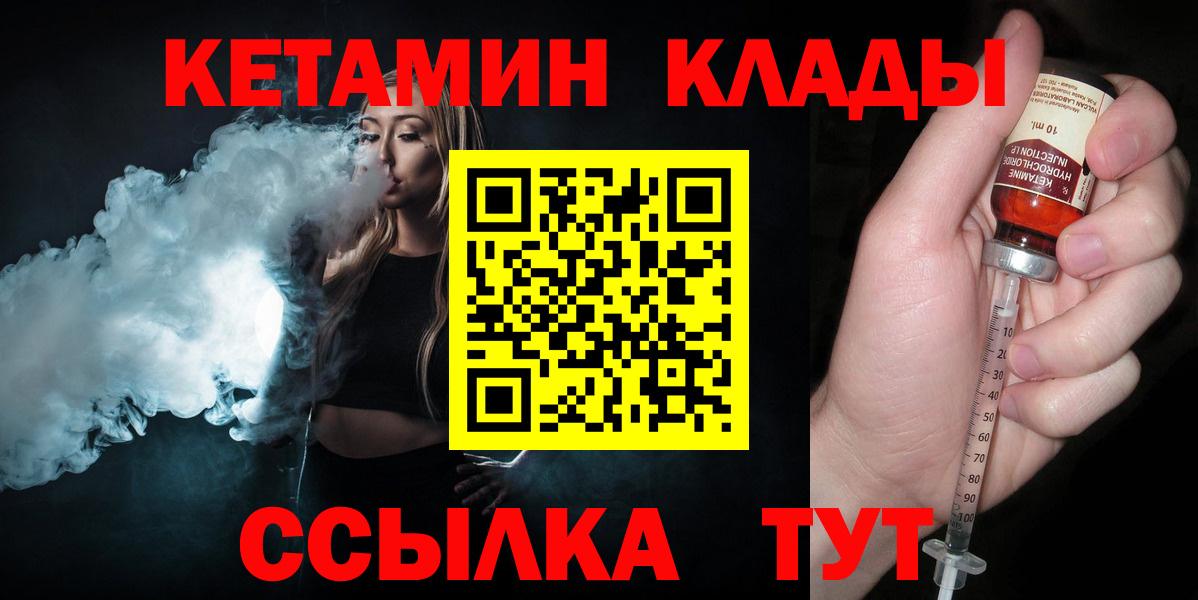 КЕТАМИН VHQ  Вход с VPN  КЕТАМИН ketamine  Томск 