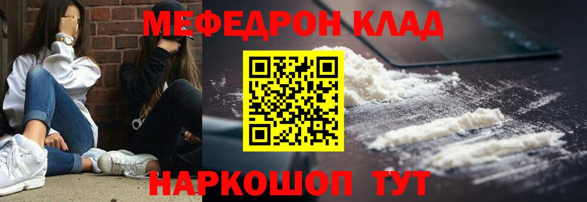 МЕФ  МЕФ кристаллы  Вход с VPN  Томск  МЯУ-МЯУ mephedrone  Меф 