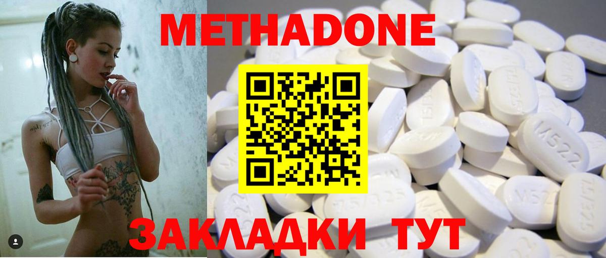 Томск  Метадон VHQ  Метадон methadone  Вход с VPN 