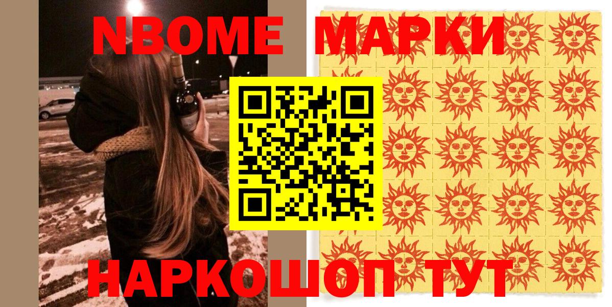 Томск  Марки 25I-NBOMe 1500мкг  Вход с VPN 