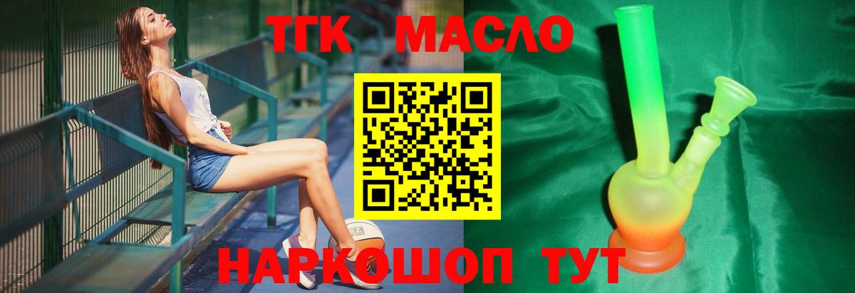 ТГК вейп  ТГК Wax  Томск  МЕГА рабочий сайт  Вход с VPN 